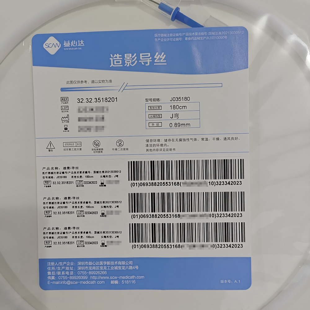 益心达造影导丝 J035180