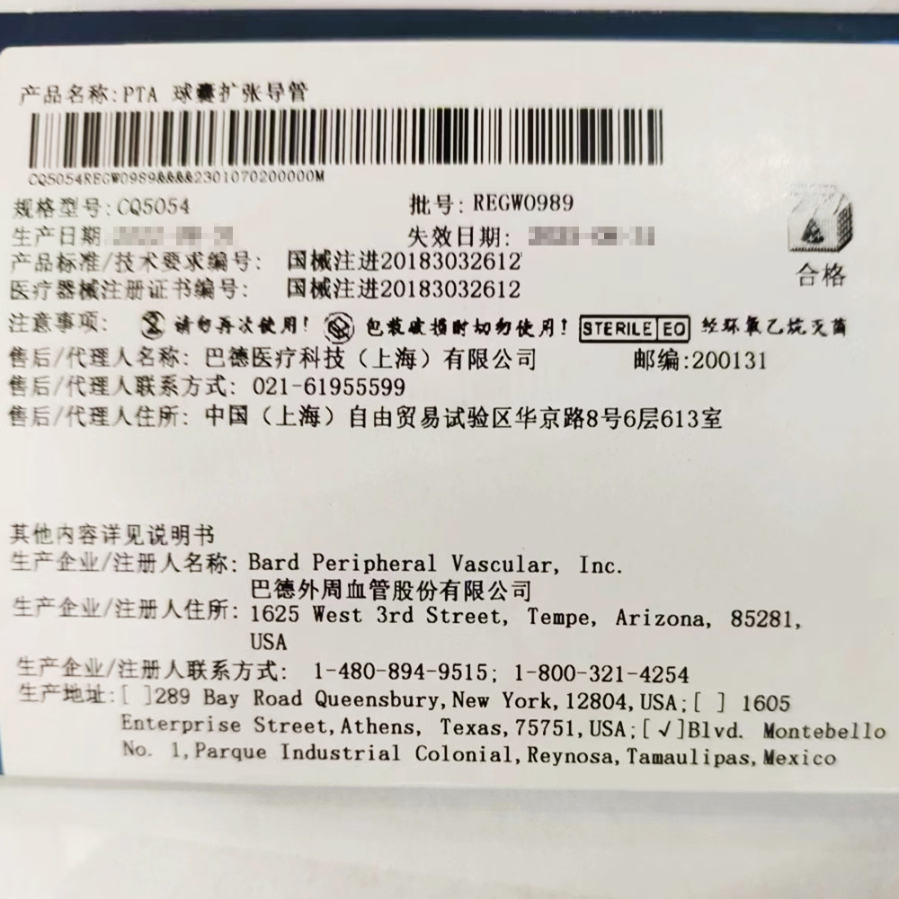 巴德PTA球囊扩张导管 CQ5054
