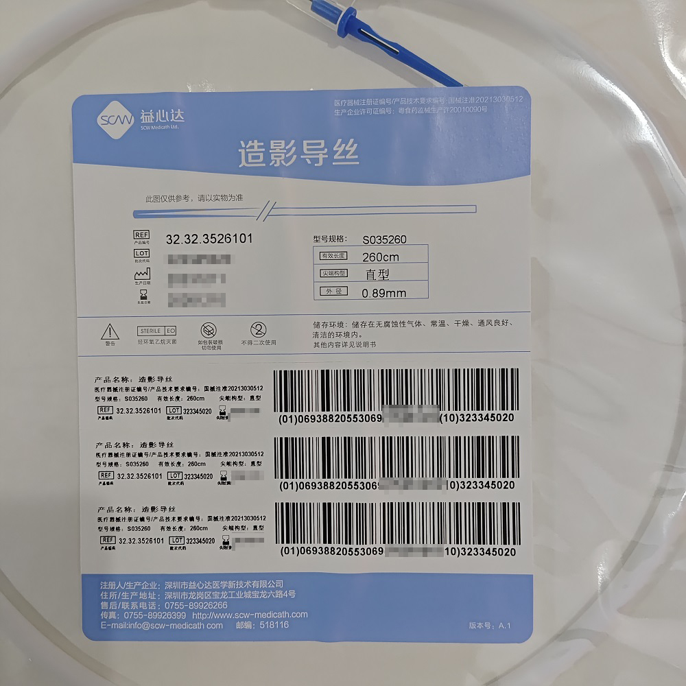 益心达造影导丝 S035260