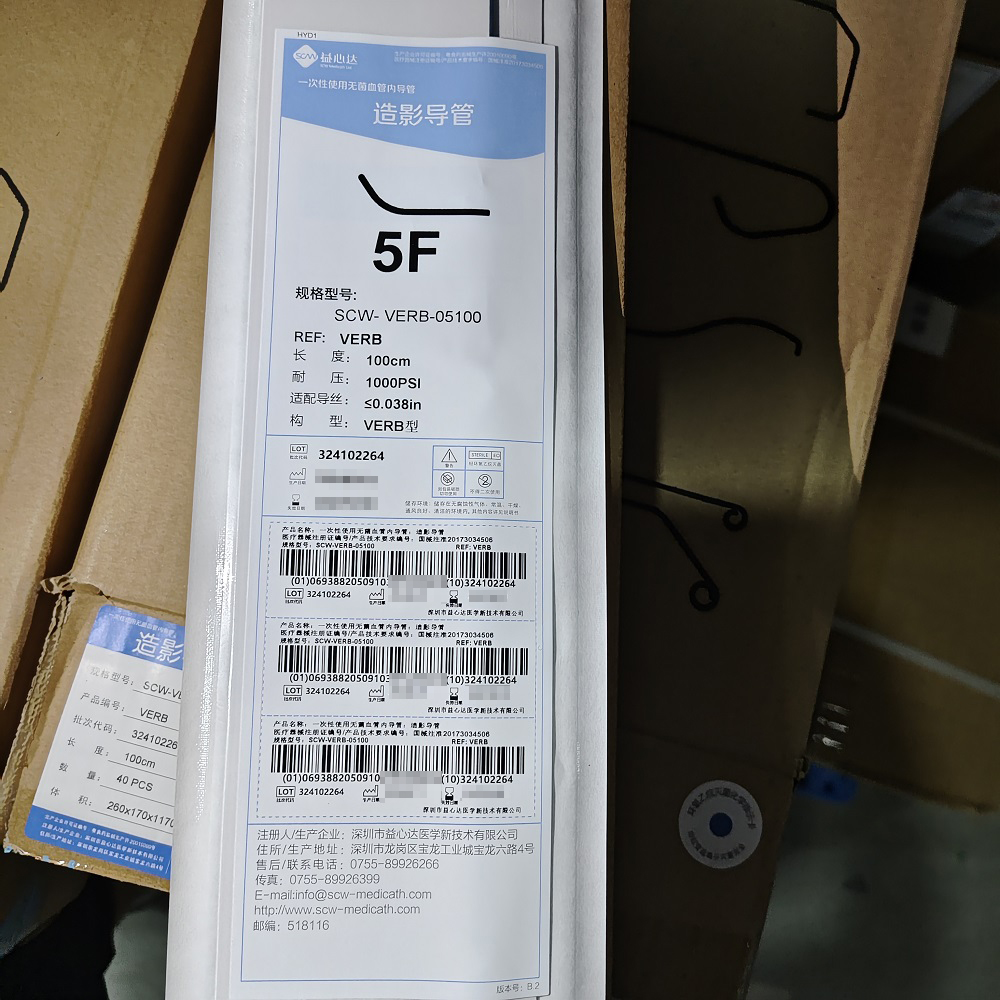 益心达一次性使用无菌血管内导管:造影导管 SCW-VERB-05100