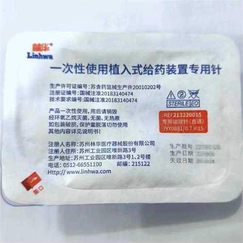 一次性使用植入式给药装置专用针 专用输液针(直通)/YY0881/0.7×15