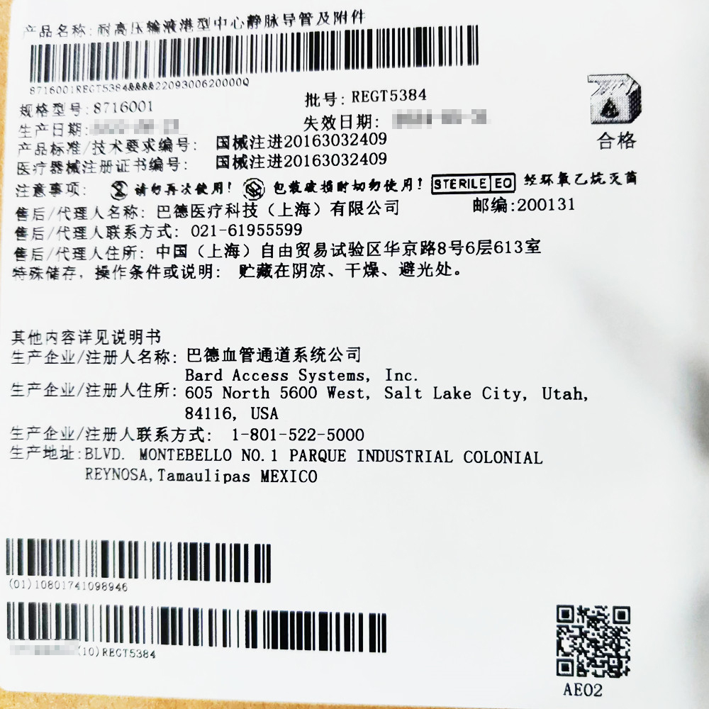 巴德耐高压输液港型中心静脉导管及附件 8716001