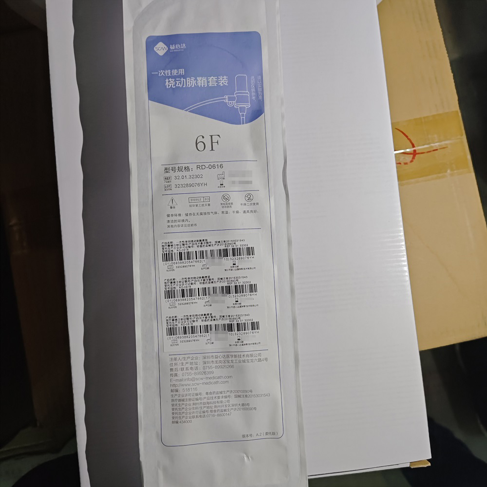 益心达一次性使用桡动脉鞘套装 RD-0616(32.01.32302)