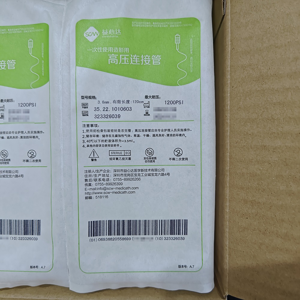益心达一次性使用造影用高压连接管 3.6mm 120cm