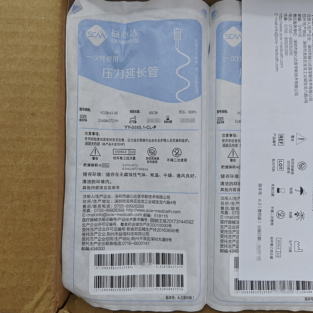 益心达一次性使用压力延长管 YCGH×3.05×60
