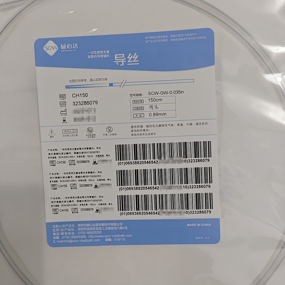 益心达一次性使用无菌血管内导管辅件:导丝 SCW-GW-0.035in(CH150)