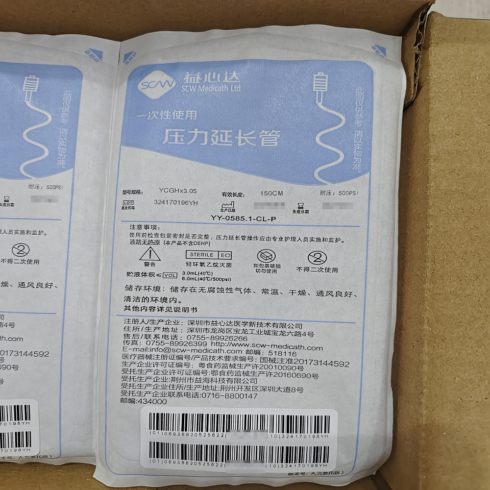 益心达一次性使用压力延长管 YCGH×3.05×150