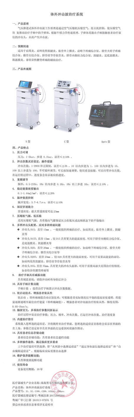 珠海黑马 体外冲击波治疗系统 S2