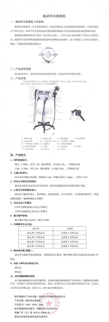 珠海黑马 振动叩击排痰机 G900