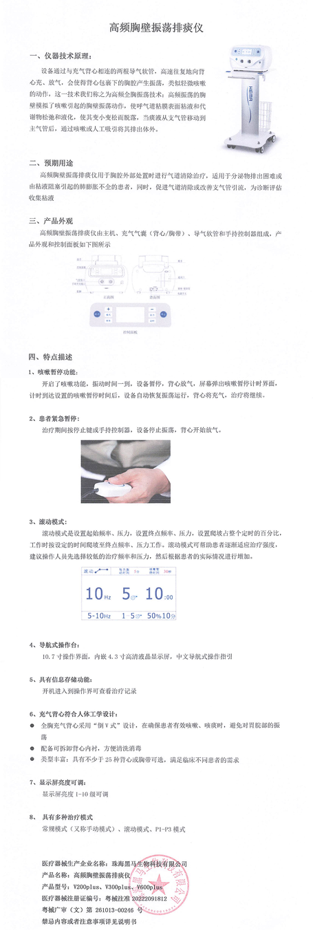 珠海黑马 高频胸壁振荡排痰仪 V300plus