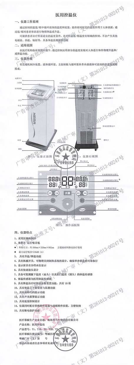 医用控温仪 T3