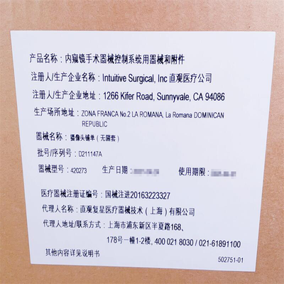 直观医疗 内窥镜手术器械控制系统用器械和附件 420273 摄像头铺单(无菌套)
