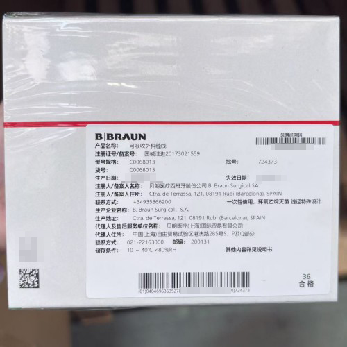 贝朗可吸收外科缝线 C0068013