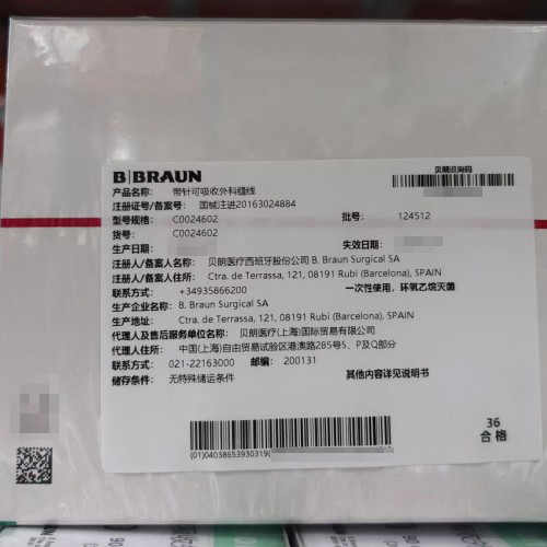 贝朗带针可吸收外科缝线 C0024602