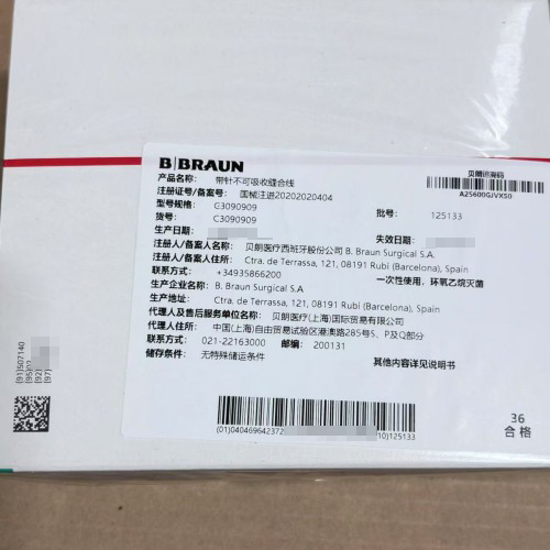 贝朗带针不可吸收缝合线 C3090909