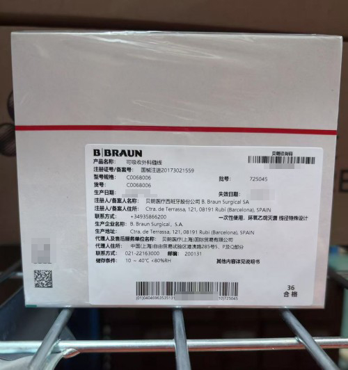 贝朗可吸收外科缝线 C0068006
