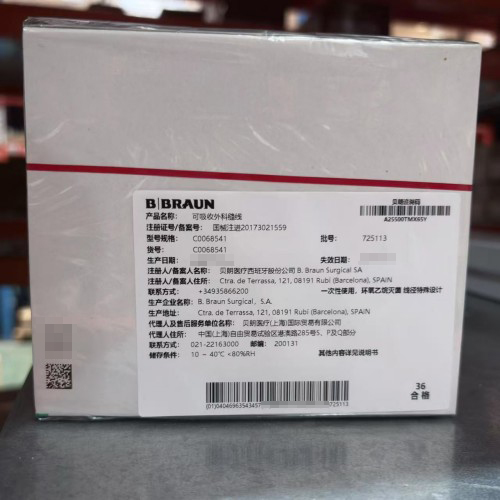 贝朗可吸收外科缝线 C0068541