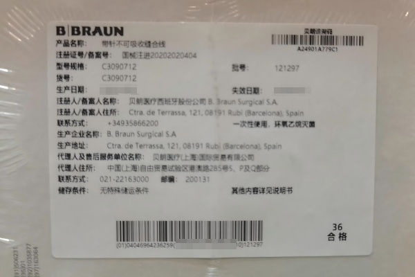 贝朗带针不可吸收缝合线 C3090712