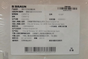 贝朗 带针不可吸收缝合线 C3090712