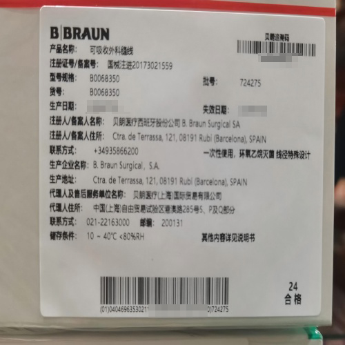 贝朗可吸收外科缝线 B0068350