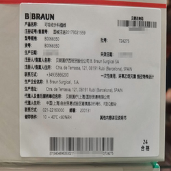 贝朗 可吸收外科缝线 B0068350