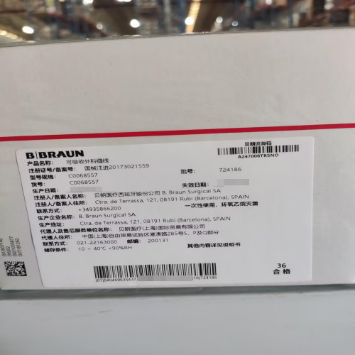贝朗可吸收外科缝线 C0068557