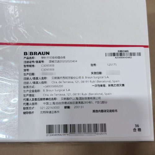 贝朗带针不可吸收缝合线 C3095906