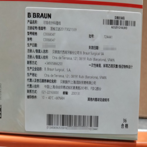 贝朗可吸收外科缝线 C0068047