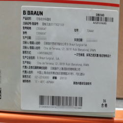 贝朗 可吸收外科缝线 C0068047