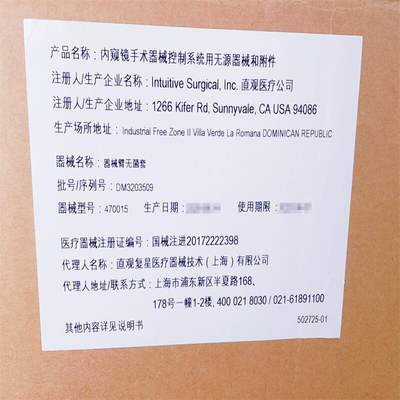 直观医疗 内窥镜手术器械控制系统用无源器械和附件 470015 器械臂无菌套