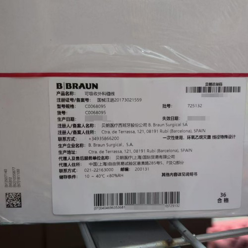 可吸收外科缝线 C0068095