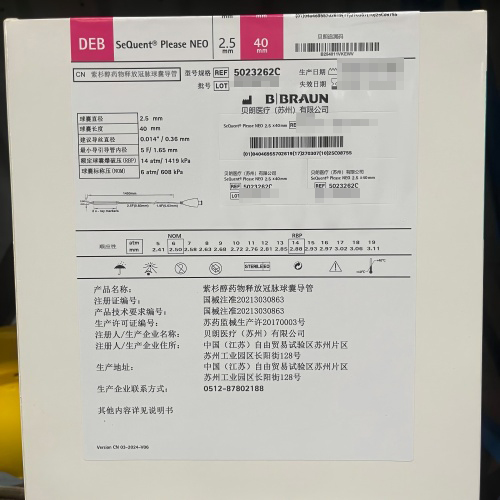 紫杉醇药物释放冠脉球囊导管 5023262C