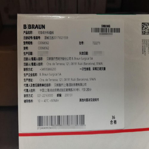 贝朗可吸收外科缝线 C0068562