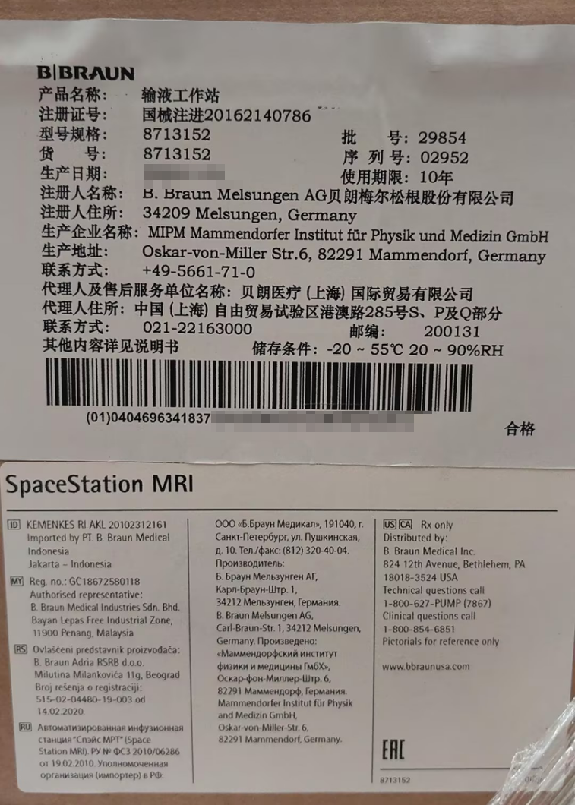 贝朗输液工作站 8713152