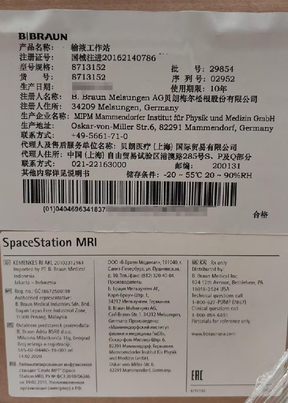 贝朗 输液工作站 8713152