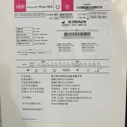 贝朗紫杉醇药物释放冠脉球囊导管 5023252C