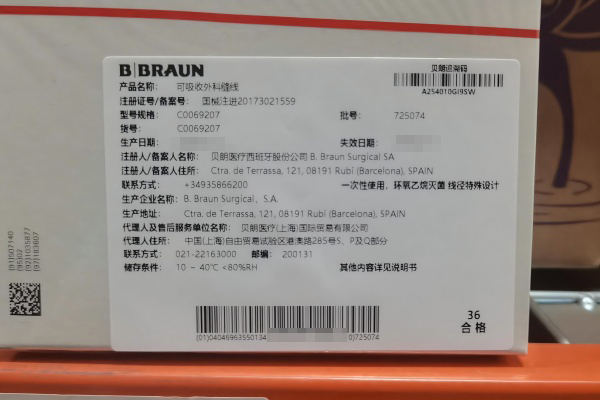 可吸收外科缝线 C0069207