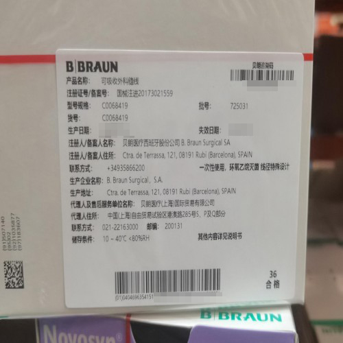 贝朗可吸收外科缝线 C0068419