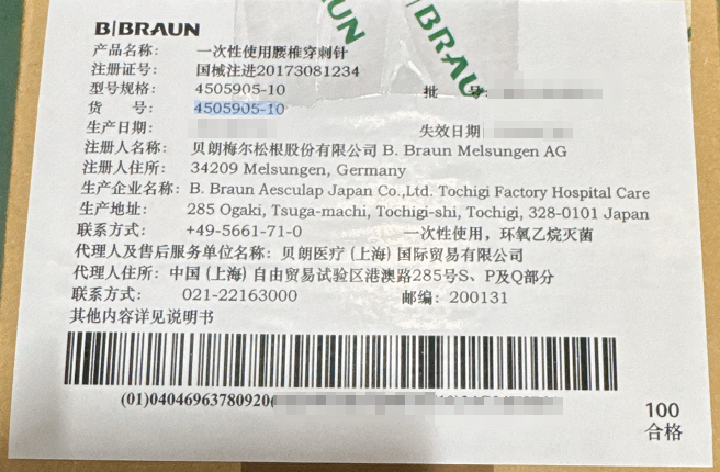 贝朗一次性使用腰椎穿刺针 4505905-10