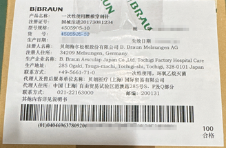 贝朗 一次性使用腰椎穿刺针 4505905-10