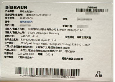 贝朗 神经丛刺激针 4892508CN