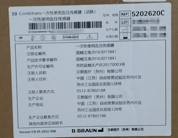 一次性使用血压传感器 5202620C