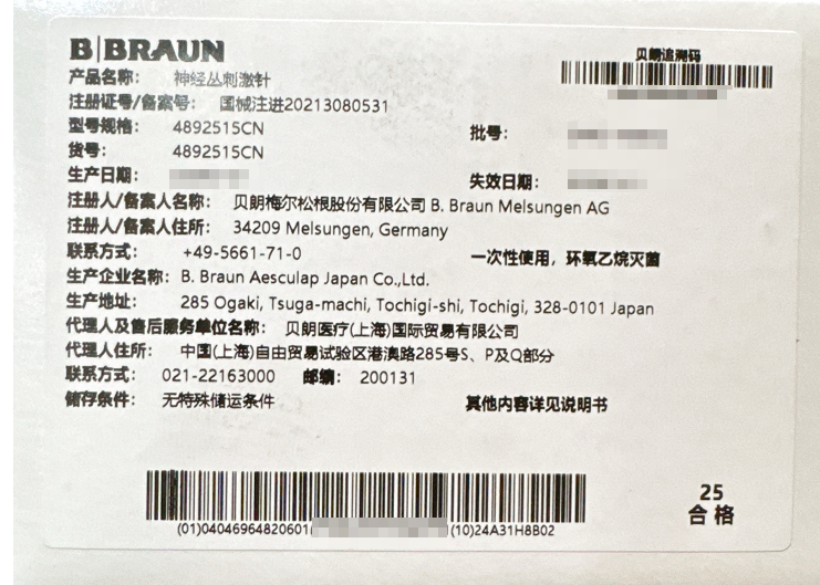 贝朗神经丛刺激针 4892515CN