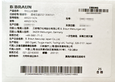 贝朗 神经丛刺激针 4892515CN