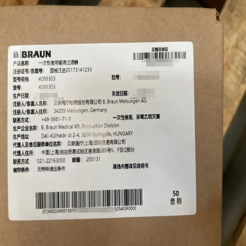 贝朗一次性使用输液过滤器 4099303