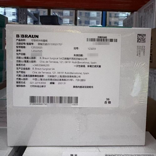 可吸收外科缝线 C2022025