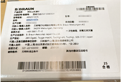 贝朗 神经丛刺激针 4892510CN
