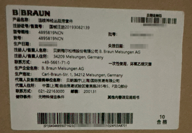 贝朗连续神经丛阻滞套件 4895819NCN