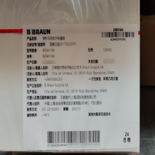 带针可吸收外科缝线 B0041184