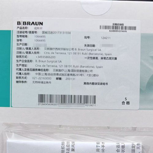 贝朗疝补片 1064495